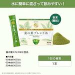 桑の葉ブレンド茶